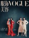 『VOGUE服飾与美容2023年12月（群模／李沁、孫陽内頁）』