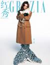 『紅秀GRAZIA 2023年総第641期（金晨）』