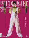 『時装男士L’officiel Hommes 2023年12月 B版（宋威龍、カード）』