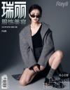 『瑞麗服飾美容 2024年1月号総第631期（佟麗婭）』