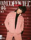 『時装男士L’officiel Hommes 2024年1月 A版（陳坤）』