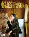 『悦游Traveler 2024年第一期（梁洛施）』