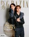 『紅秀GRAZIA 2024年総第648期（曾舜晞、李一桐）』