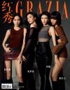 『紅秀GRAZIA 2024年総第652期（趙佳麗、奚夢瑶、何穂、潘浩文）』