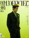 『時装男士L’officiel Hommes 2024年3月 A版（鄧為）』