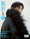 『OK精彩！ 2024年4月1日刊第324期 雑誌のみB版（チャンヨル朴燦烈／EXO）』