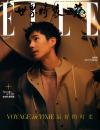 『ELLE世界時装之苑2024年5月刊（劉昊然）』