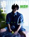 中国雑誌 健康・ファッション 睿士ELLEMEN『睿士ELLEMEN新青年  2024年夏季刊（張晩意）』