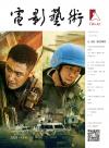 中国雑誌 娯楽・エンタメ 電影芸術『電影芸術 2024年第3期（黄景瑜、王一博／電影《維和防暴隊》）』