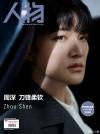 『人物 2024年第5期（周深）』