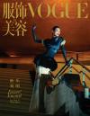 『VOGUE服飾与美容2024年6月（劉雯封面、龔俊 檀健次 内頁）』