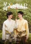 『星向XSTAR 2024年「摯愛」B版（Pooh Pavel、公式ポスター＋公式カード4枚）』
