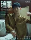 『瑞麗服飾美容 2024年6月号総第636期A版（チェン金鍾大／EXO、EXO-M）』
