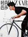 『時尚芭莎HARPER’S BAZAAR 2024年7月（井柏然）』