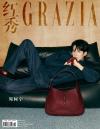 『紅秀GRAZIA 2024年総第668期（周柯宇）』