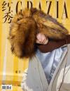 『紅秀GRAZIA 2024年総第670期（米卡）』