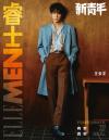 『睿士ELLEMEN新青年  2025年1月A版（王安宇）』