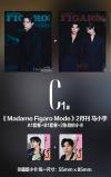 『費加羅 FIGARO MODE 2025年2月《馬小宇C1版》（雑誌2冊＋公式カード6枚）』
