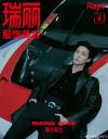 『瑞麗服飾美容 2025年3-4月B版（賛多）』