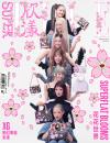 『SuperELLE欣漾 2025年3月普通版（エックスジーXG、特典カバーなし）』