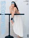 『時尚COSMOPOLITAN 2025年4月（宋茜）』
