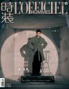 『時装男士L’officiel Hommes 2025年4月A版（白敬亭、公式カード4枚）』