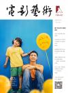 『電影芸術 2025年第3期（張芸興）』