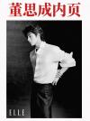 『ELLE世界時装之苑2025年5月（記事：董思成ウィンウィンWINWIN／威神V）』
