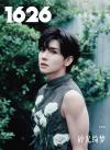 『1626 magazine 2025年4月C版（鄭繁星、公式カード4枚＋公式ポスター1枚）』