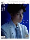 中国雑誌 娯楽・エンタメ OK精彩『OK精彩！ 2025年5月A版（龔俊、公式カード6枚）』