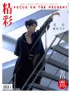 中国雑誌 娯楽・エンタメ OK精彩『OK精彩！ 2025年5月C版（龔俊、公式カード6枚）』