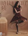 中国雑誌 健康・ファッション 時装女士『時装女士L’OFFICIEL 2025年5月B版（陳都霊、公式カード4枚）』