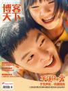 中国雑誌 娯楽・エンタメ 博客天下『博客天下2025年5月 第7期（張芸興）』