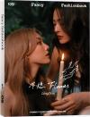 『FANCY FASHIONBOOK B版（Ling＆Orm、公式カード6枚＋公式ポスター1枚）』