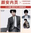中国雑誌 健康・ファッション 時尚芭莎『芭莎珠宝 2025年5月（記事：顔安）』