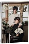 中国雑誌 娯楽・エンタメ STARRY星光画報『STARRY星光画報 2025年 ISSUE24 B版（Auau＆Save、公式カード6枚）』