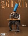 『紅秀GRAZIA 2025年総第716期（董思成WINWIN／威神V）』
