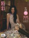 中国雑誌 娯楽・エンタメ OK精彩『OK精彩！ 2025年6月第357期（王楚然）』