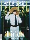 中国雑誌 健康・ファッション ELLE世界『ELLE世界時装之苑2025年7月刊（李宇春）』
