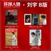 『環球人物 2025年7月下B版（内頁劉宇、特別策劃64P＋公式カード3枚＋公式折畳ポスター1枚）』