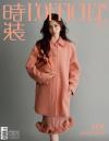 中国雑誌 健康・ファッション 時装女士『時装女士L’OFFICIEL 2025年7月A版（孟子義）』