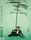 中国雑誌 健康・ファッション 時尚先生『時尚先生Esquire 2025年7月B版（于適、公式カード2枚）』