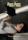 中国雑誌 健康・ファッション その他『PUSS PUSS 中文版2025年C版（道枝駿佑、公式カード2枚＋公式折畳ポスター1枚）』