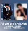 『OK精彩！ 2025年8月第361期C版2冊セット（畢雯珺＆張予曦、公式カード全13枚）』