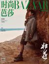 中国雑誌 健康・ファッション 時尚芭莎『時尚芭莎HARPER’S BAZAAR 2025年9月Green主題（黄景瑜）』