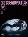 中国雑誌 健康・ファッション 時尚COSMO『時尚COSMOPOLITAN 2025年9月A版（劉詩詩）』