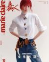 『嘉人marieclaire 2025年10月A版（劉詩詩）』
