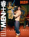 中国雑誌 健康・ファッション 睿士ELLEMEN『睿士ELLEMEN新青年 2025年10月（曹駿）』