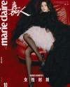 中国雑誌 健康・ファッション 嘉人『嘉人marieclaire 2025年10月A版（楊冪）』