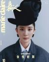中国雑誌 健康・ファッション 嘉人『嘉人marieclaire 2025年10月B版（楊冪）』